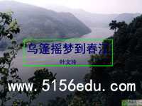 《乌篷摇梦到春江》ppt课件2
